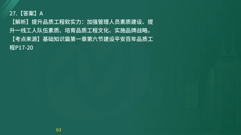 2025监理《目标控制-交通》精题必刷（完整版）在线观看_监理工程师_2025监理工程师_2025年监理工程师SVIP_2025年监理交通控制SVIP_03-习题精析✿实战特训✿模考通关