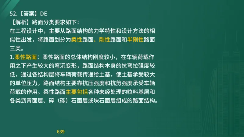 2025监理《目标控制-交通》精题必刷（完整版）在线观看_监理工程师_2025监理工程师_2025年监理工程师SVIP_2025年监理交通控制SVIP_03-习题精析✿实战特训✿模考通关