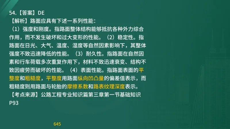 2025监理《目标控制-交通》精题必刷（完整版）在线观看_监理工程师_2025监理工程师_2025年监理工程师SVIP_2025年监理交通控制SVIP_03-习题精析✿实战特训✿模考通关