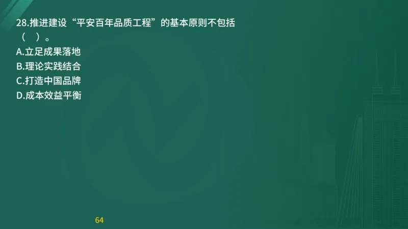 2025监理《目标控制-交通》精题必刷（完整版）在线观看_监理工程师_2025监理工程师_2025年监理工程师SVIP_2025年监理交通控制SVIP_03-习题精析✿实战特训✿模考通关