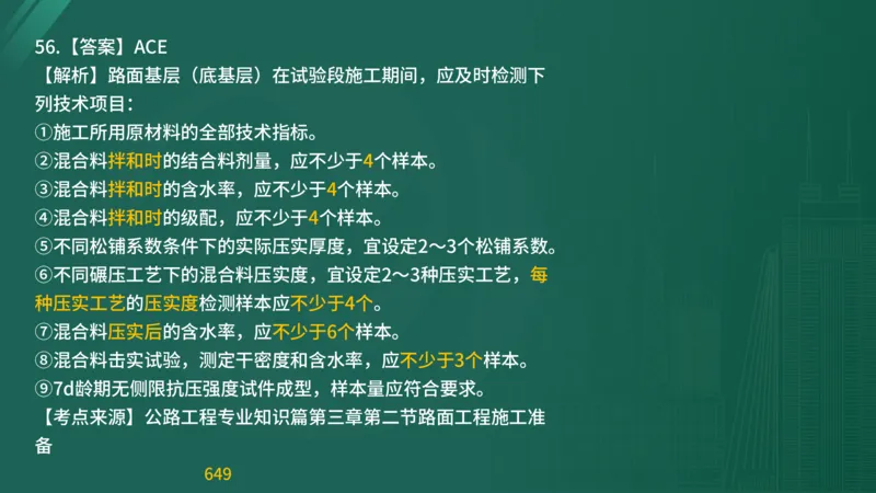 2025监理《目标控制-交通》精题必刷（完整版）在线观看_监理工程师_2025监理工程师_2025年监理工程师SVIP_2025年监理交通控制SVIP_03-习题精析✿实战特训✿模考通关