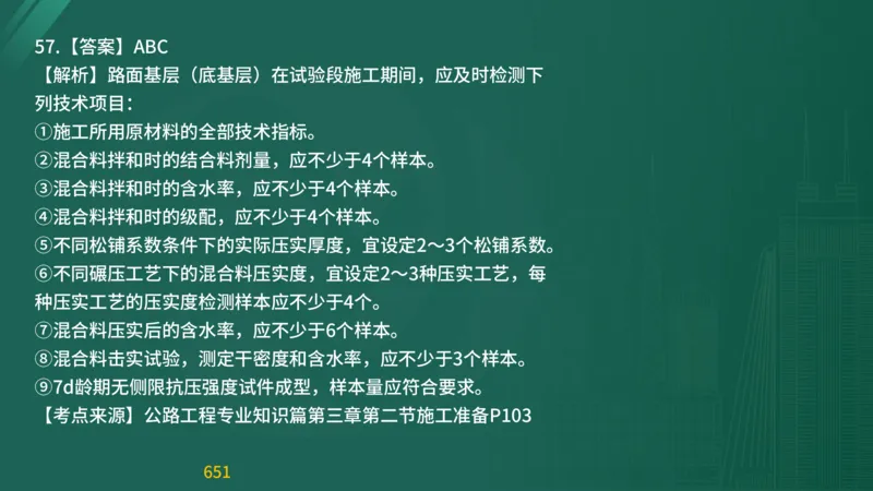 2025监理《目标控制-交通》精题必刷（完整版）在线观看_监理工程师_2025监理工程师_2025年监理工程师SVIP_2025年监理交通控制SVIP_03-习题精析✿实战特训✿模考通关