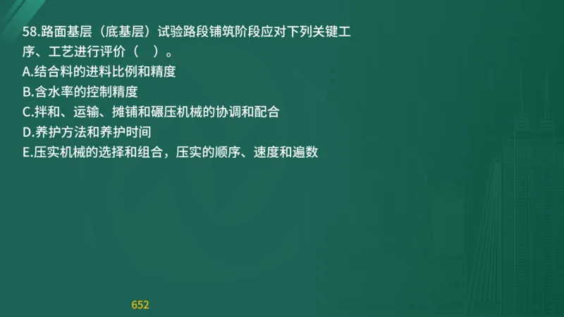 2025监理《目标控制-交通》精题必刷（完整版）在线观看_监理工程师_2025监理工程师_2025年监理工程师SVIP_2025年监理交通控制SVIP_03-习题精析✿实战特训✿模考通关