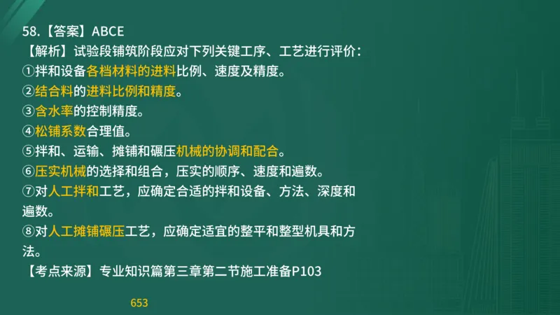 2025监理《目标控制-交通》精题必刷（完整版）在线观看_监理工程师_2025监理工程师_2025年监理工程师SVIP_2025年监理交通控制SVIP_03-习题精析✿实战特训✿模考通关