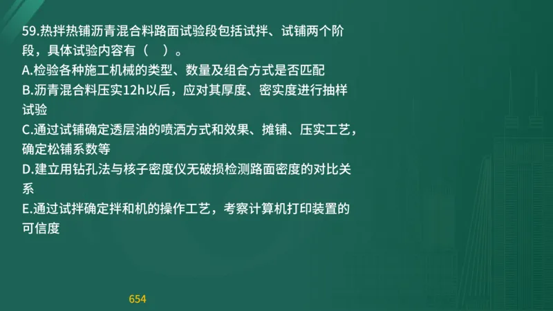 2025监理《目标控制-交通》精题必刷（完整版）在线观看_监理工程师_2025监理工程师_2025年监理工程师SVIP_2025年监理交通控制SVIP_03-习题精析✿实战特训✿模考通关