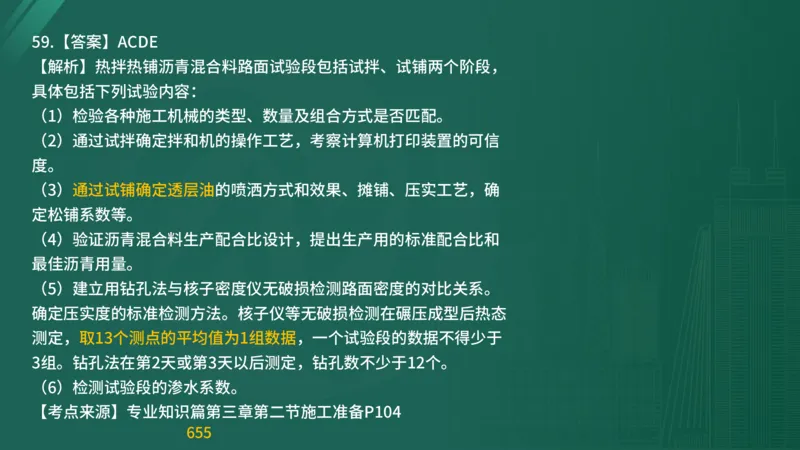 2025监理《目标控制-交通》精题必刷（完整版）在线观看_监理工程师_2025监理工程师_2025年监理工程师SVIP_2025年监理交通控制SVIP_03-习题精析✿实战特训✿模考通关
