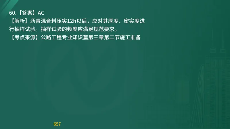 2025监理《目标控制-交通》精题必刷（完整版）在线观看_监理工程师_2025监理工程师_2025年监理工程师SVIP_2025年监理交通控制SVIP_03-习题精析✿实战特训✿模考通关