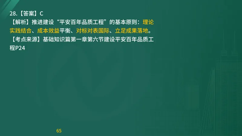 2025监理《目标控制-交通》精题必刷（完整版）在线观看_监理工程师_2025监理工程师_2025年监理工程师SVIP_2025年监理交通控制SVIP_03-习题精析✿实战特训✿模考通关