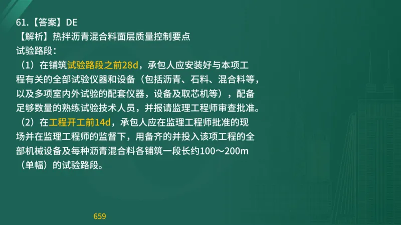 2025监理《目标控制-交通》精题必刷（完整版）在线观看_监理工程师_2025监理工程师_2025年监理工程师SVIP_2025年监理交通控制SVIP_03-习题精析✿实战特训✿模考通关