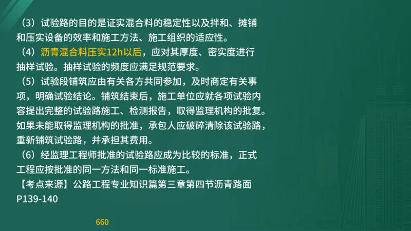 2025监理《目标控制-交通》精题必刷（完整版）在线观看_监理工程师_2025监理工程师_2025年监理工程师SVIP_2025年监理交通控制SVIP_03-习题精析✿实战特训✿模考通关