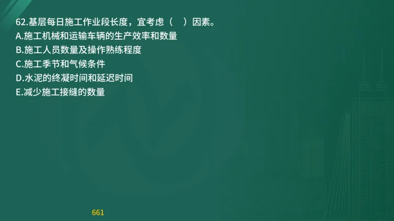 2025监理《目标控制-交通》精题必刷（完整版）在线观看_监理工程师_2025监理工程师_2025年监理工程师SVIP_2025年监理交通控制SVIP_03-习题精析✿实战特训✿模考通关
