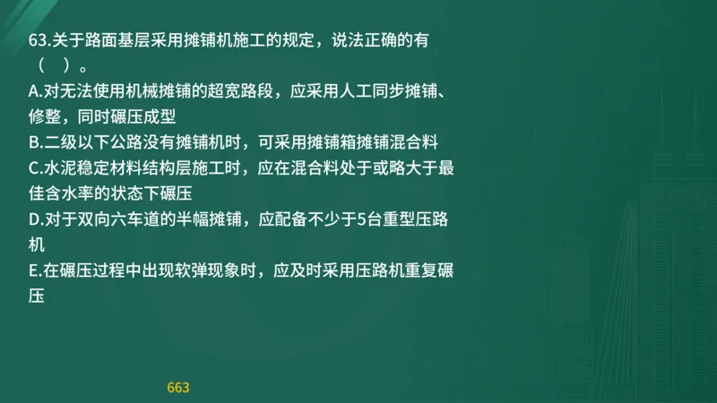2025监理《目标控制-交通》精题必刷（完整版）在线观看_监理工程师_2025监理工程师_2025年监理工程师SVIP_2025年监理交通控制SVIP_03-习题精析✿实战特训✿模考通关