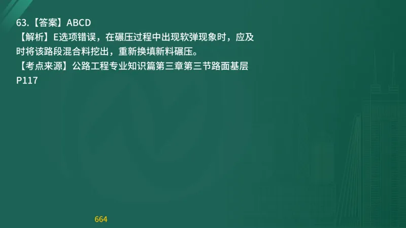 2025监理《目标控制-交通》精题必刷（完整版）在线观看_监理工程师_2025监理工程师_2025年监理工程师SVIP_2025年监理交通控制SVIP_03-习题精析✿实战特训✿模考通关