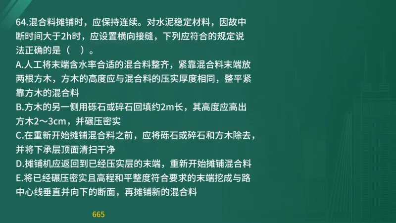 2025监理《目标控制-交通》精题必刷（完整版）在线观看_监理工程师_2025监理工程师_2025年监理工程师SVIP_2025年监理交通控制SVIP_03-习题精析✿实战特训✿模考通关