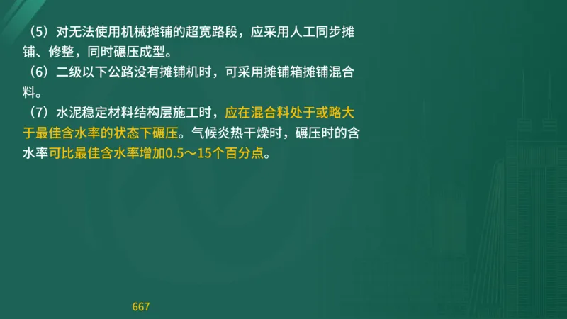 2025监理《目标控制-交通》精题必刷（完整版）在线观看_监理工程师_2025监理工程师_2025年监理工程师SVIP_2025年监理交通控制SVIP_03-习题精析✿实战特训✿模考通关