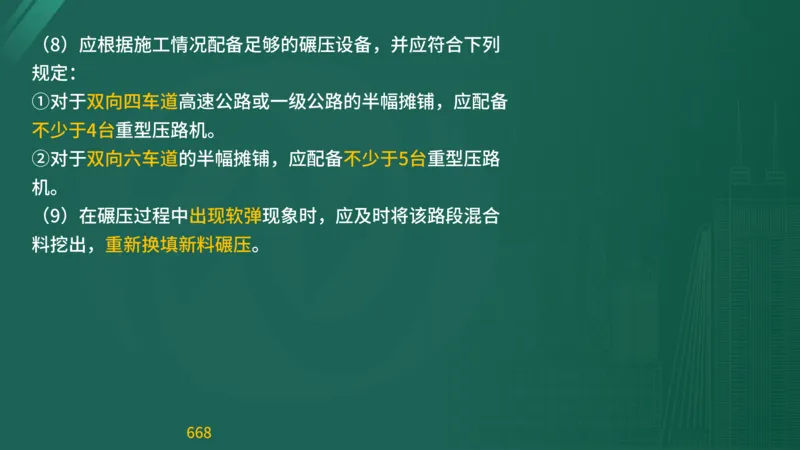 2025监理《目标控制-交通》精题必刷（完整版）在线观看_监理工程师_2025监理工程师_2025年监理工程师SVIP_2025年监理交通控制SVIP_03-习题精析✿实战特训✿模考通关