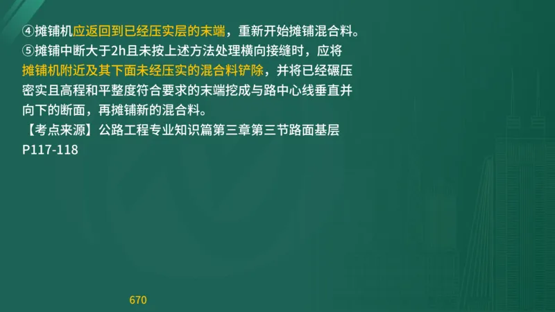 2025监理《目标控制-交通》精题必刷（完整版）在线观看_监理工程师_2025监理工程师_2025年监理工程师SVIP_2025年监理交通控制SVIP_03-习题精析✿实战特训✿模考通关