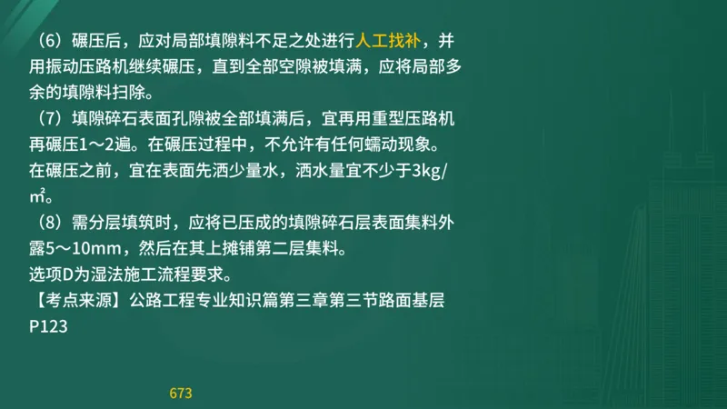 2025监理《目标控制-交通》精题必刷（完整版）在线观看_监理工程师_2025监理工程师_2025年监理工程师SVIP_2025年监理交通控制SVIP_03-习题精析✿实战特训✿模考通关