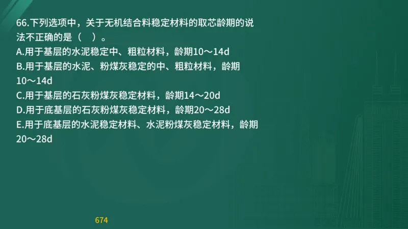 2025监理《目标控制-交通》精题必刷（完整版）在线观看_监理工程师_2025监理工程师_2025年监理工程师SVIP_2025年监理交通控制SVIP_03-习题精析✿实战特训✿模考通关