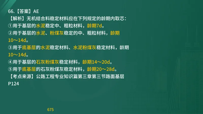 2025监理《目标控制-交通》精题必刷（完整版）在线观看_监理工程师_2025监理工程师_2025年监理工程师SVIP_2025年监理交通控制SVIP_03-习题精析✿实战特训✿模考通关