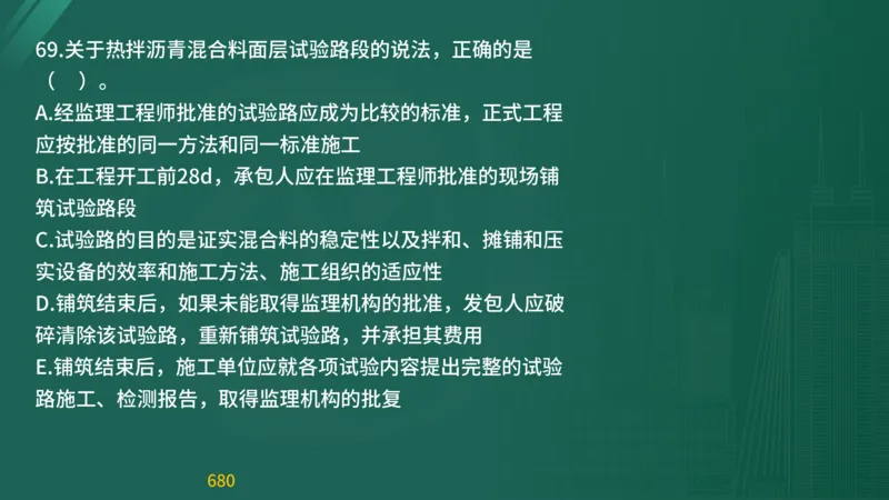 2025监理《目标控制-交通》精题必刷（完整版）在线观看_监理工程师_2025监理工程师_2025年监理工程师SVIP_2025年监理交通控制SVIP_03-习题精析✿实战特训✿模考通关