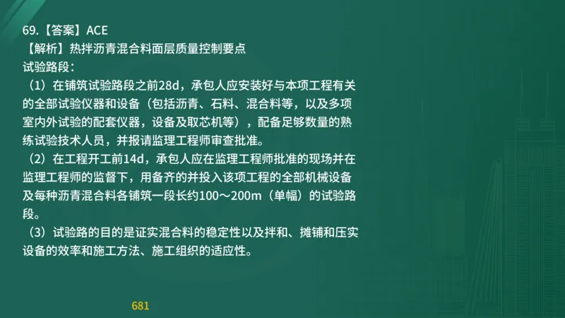 2025监理《目标控制-交通》精题必刷（完整版）在线观看_监理工程师_2025监理工程师_2025年监理工程师SVIP_2025年监理交通控制SVIP_03-习题精析✿实战特训✿模考通关