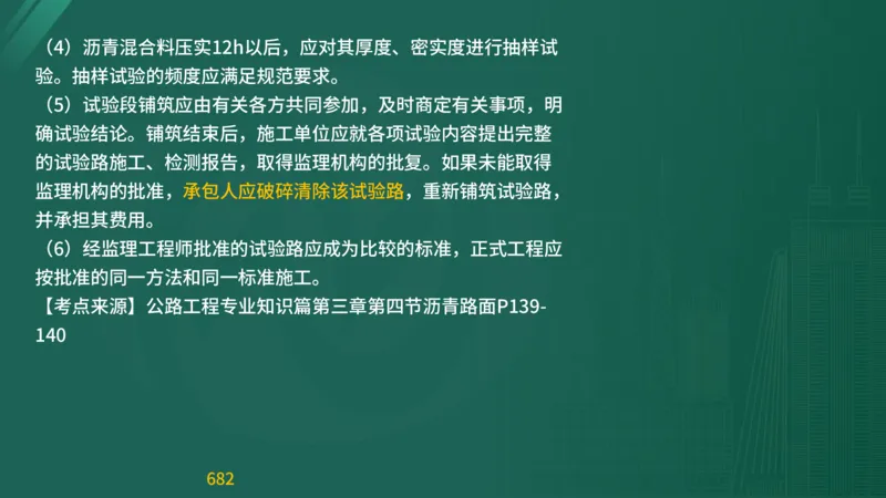 2025监理《目标控制-交通》精题必刷（完整版）在线观看_监理工程师_2025监理工程师_2025年监理工程师SVIP_2025年监理交通控制SVIP_03-习题精析✿实战特训✿模考通关