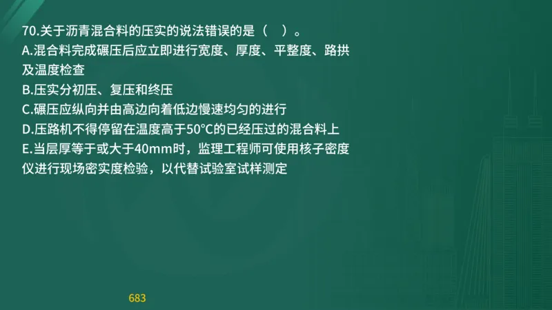 2025监理《目标控制-交通》精题必刷（完整版）在线观看_监理工程师_2025监理工程师_2025年监理工程师SVIP_2025年监理交通控制SVIP_03-习题精析✿实战特训✿模考通关