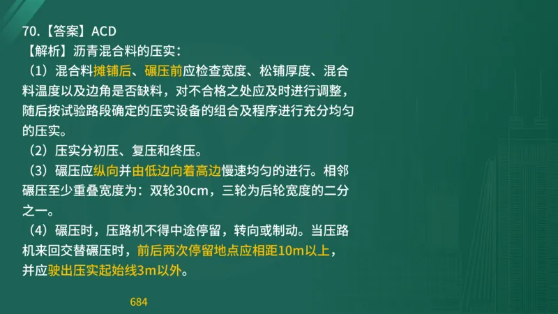 2025监理《目标控制-交通》精题必刷（完整版）在线观看_监理工程师_2025监理工程师_2025年监理工程师SVIP_2025年监理交通控制SVIP_03-习题精析✿实战特训✿模考通关