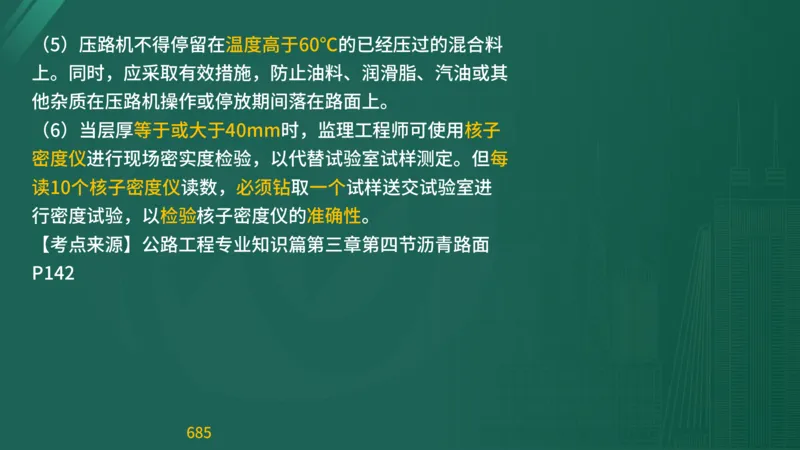2025监理《目标控制-交通》精题必刷（完整版）在线观看_监理工程师_2025监理工程师_2025年监理工程师SVIP_2025年监理交通控制SVIP_03-习题精析✿实战特训✿模考通关