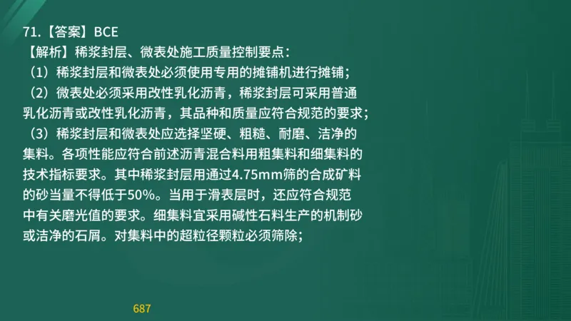 2025监理《目标控制-交通》精题必刷（完整版）在线观看_监理工程师_2025监理工程师_2025年监理工程师SVIP_2025年监理交通控制SVIP_03-习题精析✿实战特训✿模考通关
