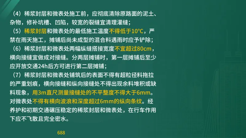 2025监理《目标控制-交通》精题必刷（完整版）在线观看_监理工程师_2025监理工程师_2025年监理工程师SVIP_2025年监理交通控制SVIP_03-习题精析✿实战特训✿模考通关