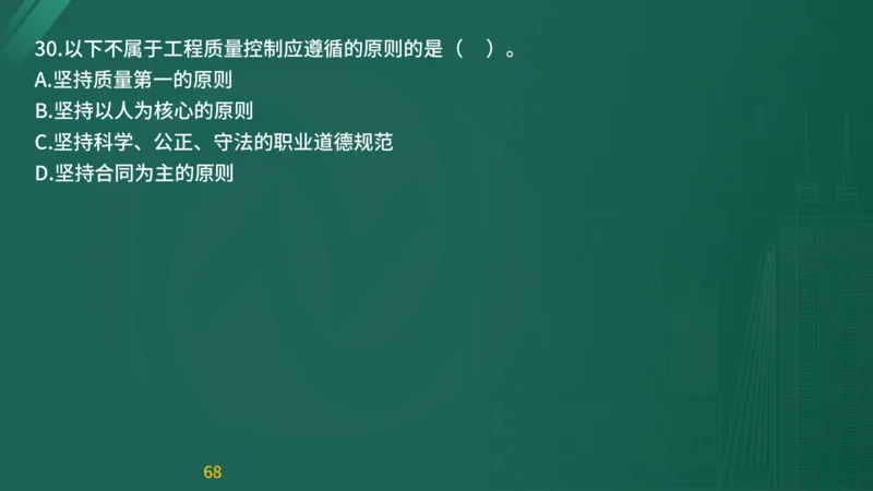 2025监理《目标控制-交通》精题必刷（完整版）在线观看_监理工程师_2025监理工程师_2025年监理工程师SVIP_2025年监理交通控制SVIP_03-习题精析✿实战特训✿模考通关
