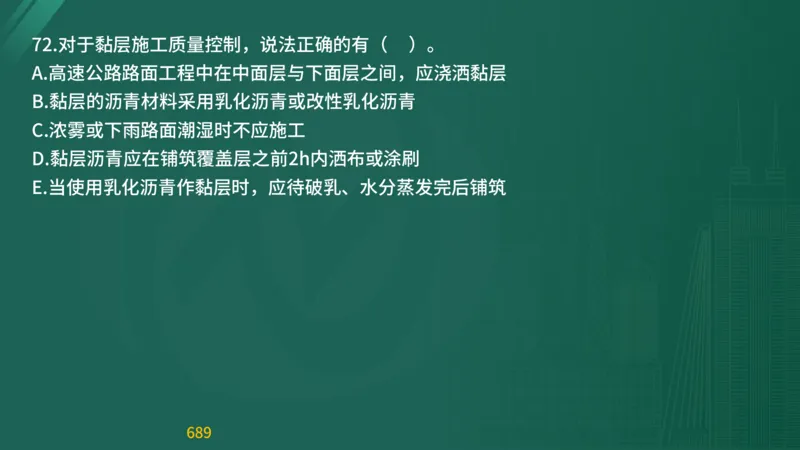 2025监理《目标控制-交通》精题必刷（完整版）在线观看_监理工程师_2025监理工程师_2025年监理工程师SVIP_2025年监理交通控制SVIP_03-习题精析✿实战特训✿模考通关