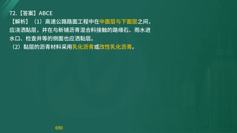 2025监理《目标控制-交通》精题必刷（完整版）在线观看_监理工程师_2025监理工程师_2025年监理工程师SVIP_2025年监理交通控制SVIP_03-习题精析✿实战特训✿模考通关