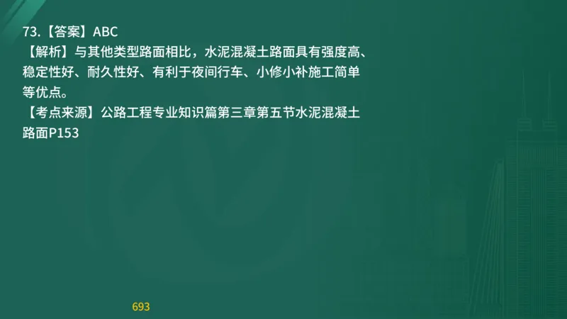 2025监理《目标控制-交通》精题必刷（完整版）在线观看_监理工程师_2025监理工程师_2025年监理工程师SVIP_2025年监理交通控制SVIP_03-习题精析✿实战特训✿模考通关