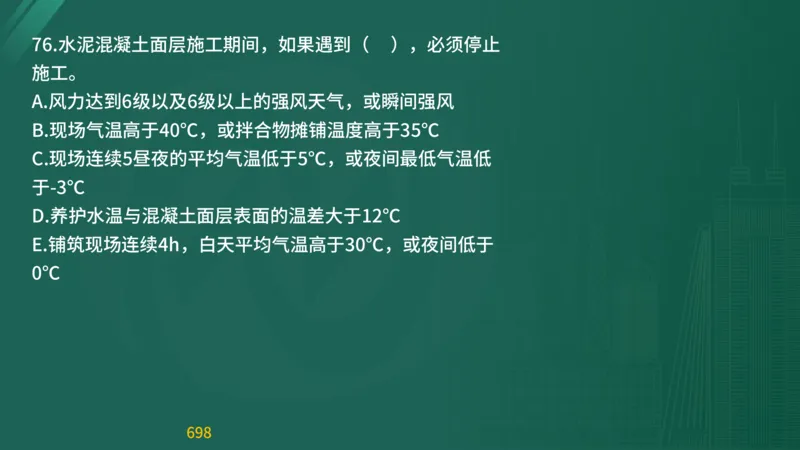 2025监理《目标控制-交通》精题必刷（完整版）在线观看_监理工程师_2025监理工程师_2025年监理工程师SVIP_2025年监理交通控制SVIP_03-习题精析✿实战特训✿模考通关