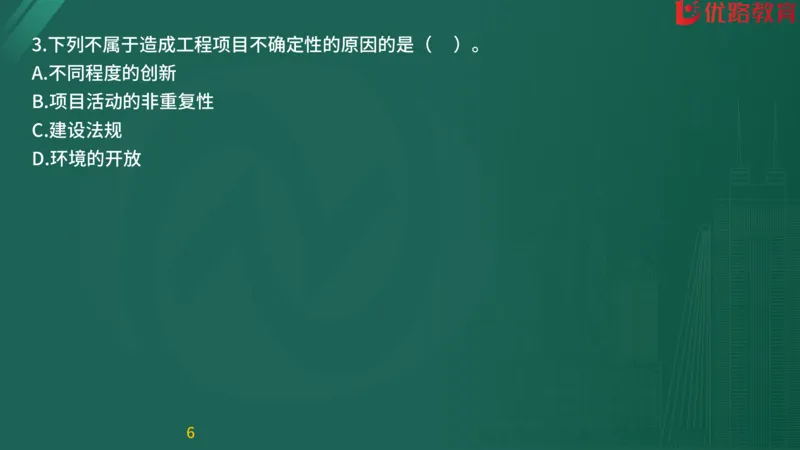 2025监理《目标控制-交通》精题必刷（完整版）在线观看_监理工程师_2025监理工程师_2025年监理工程师SVIP_2025年监理交通控制SVIP_03-习题精析✿实战特训✿模考通关