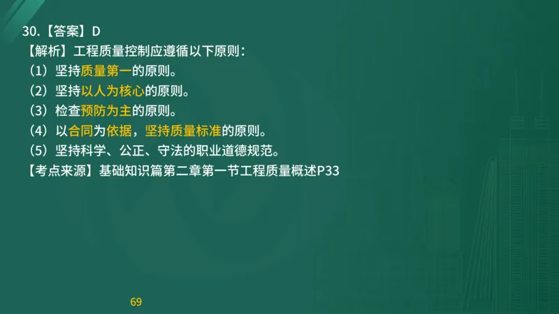 2025监理《目标控制-交通》精题必刷（完整版）在线观看_监理工程师_2025监理工程师_2025年监理工程师SVIP_2025年监理交通控制SVIP_03-习题精析✿实战特训✿模考通关