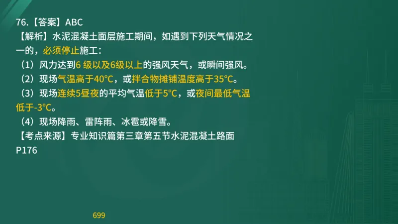 2025监理《目标控制-交通》精题必刷（完整版）在线观看_监理工程师_2025监理工程师_2025年监理工程师SVIP_2025年监理交通控制SVIP_03-习题精析✿实战特训✿模考通关