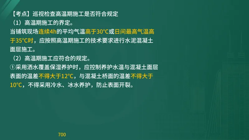 2025监理《目标控制-交通》精题必刷（完整版）在线观看_监理工程师_2025监理工程师_2025年监理工程师SVIP_2025年监理交通控制SVIP_03-习题精析✿实战特训✿模考通关