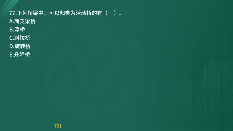2025监理《目标控制-交通》精题必刷（完整版）在线观看_监理工程师_2025监理工程师_2025年监理工程师SVIP_2025年监理交通控制SVIP_03-习题精析✿实战特训✿模考通关