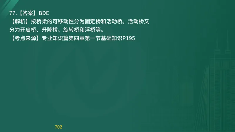 2025监理《目标控制-交通》精题必刷（完整版）在线观看_监理工程师_2025监理工程师_2025年监理工程师SVIP_2025年监理交通控制SVIP_03-习题精析✿实战特训✿模考通关