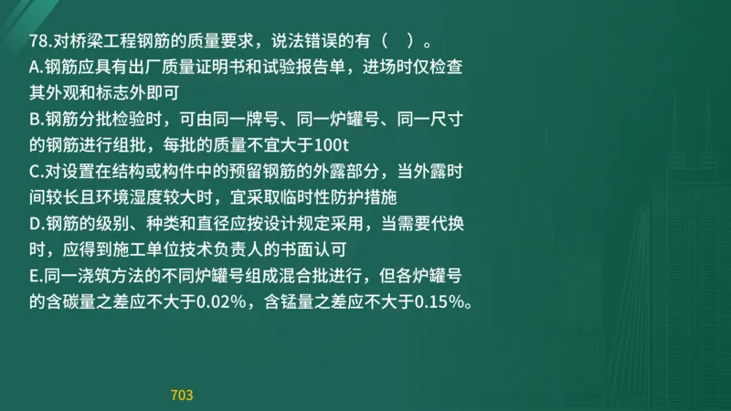 2025监理《目标控制-交通》精题必刷（完整版）在线观看_监理工程师_2025监理工程师_2025年监理工程师SVIP_2025年监理交通控制SVIP_03-习题精析✿实战特训✿模考通关