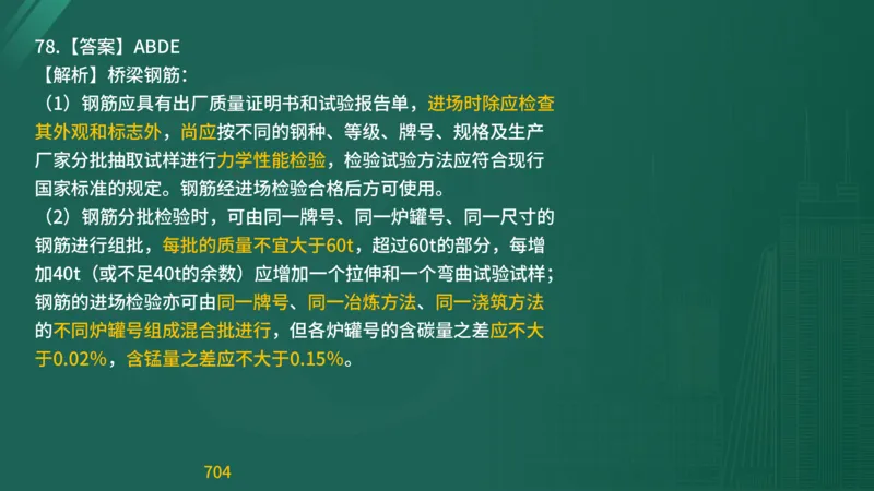 2025监理《目标控制-交通》精题必刷（完整版）在线观看_监理工程师_2025监理工程师_2025年监理工程师SVIP_2025年监理交通控制SVIP_03-习题精析✿实战特训✿模考通关