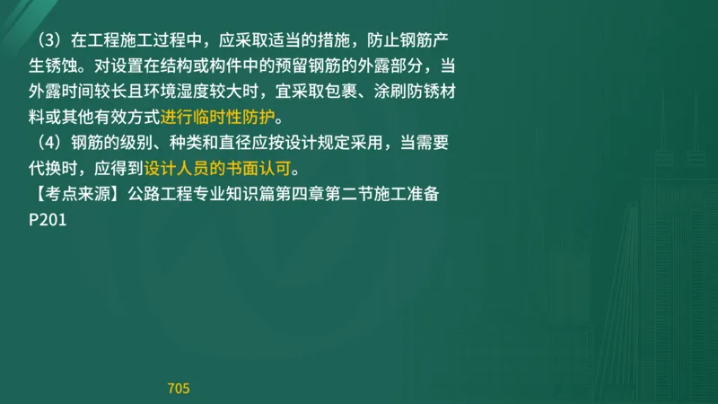2025监理《目标控制-交通》精题必刷（完整版）在线观看_监理工程师_2025监理工程师_2025年监理工程师SVIP_2025年监理交通控制SVIP_03-习题精析✿实战特训✿模考通关