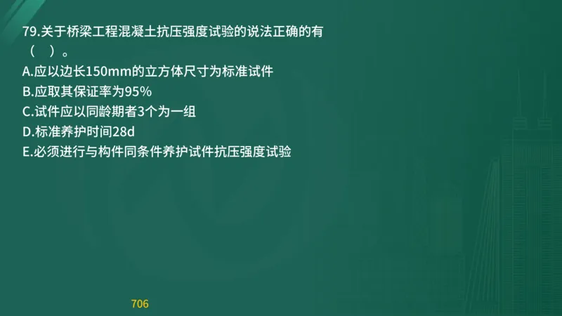2025监理《目标控制-交通》精题必刷（完整版）在线观看_监理工程师_2025监理工程师_2025年监理工程师SVIP_2025年监理交通控制SVIP_03-习题精析✿实战特训✿模考通关