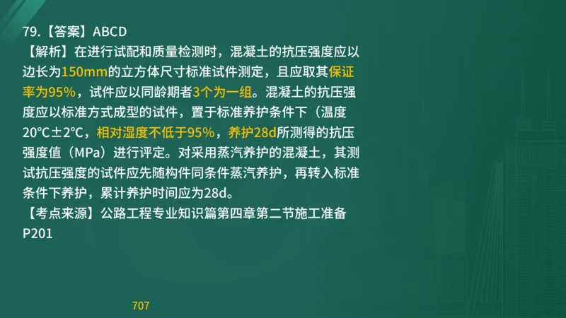 2025监理《目标控制-交通》精题必刷（完整版）在线观看_监理工程师_2025监理工程师_2025年监理工程师SVIP_2025年监理交通控制SVIP_03-习题精析✿实战特训✿模考通关