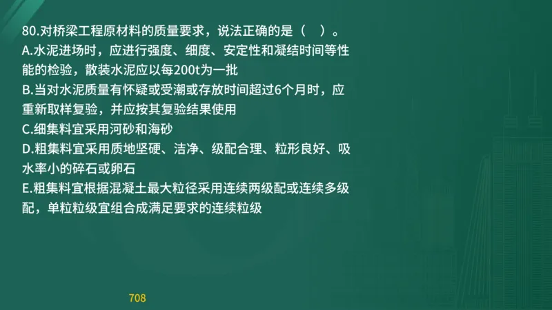 2025监理《目标控制-交通》精题必刷（完整版）在线观看_监理工程师_2025监理工程师_2025年监理工程师SVIP_2025年监理交通控制SVIP_03-习题精析✿实战特训✿模考通关