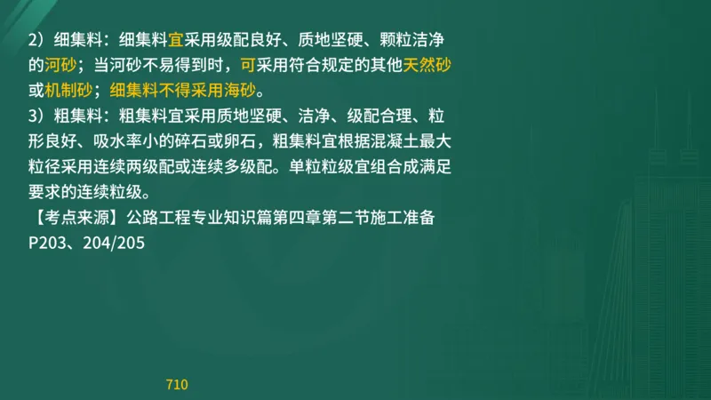 2025监理《目标控制-交通》精题必刷（完整版）在线观看_监理工程师_2025监理工程师_2025年监理工程师SVIP_2025年监理交通控制SVIP_03-习题精析✿实战特训✿模考通关